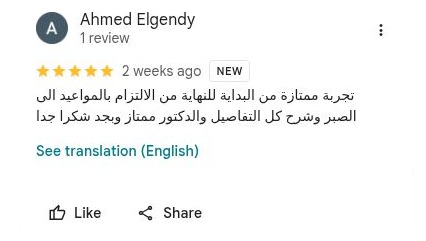 تقييم على Google للدكتور محمد عبد الغني – أحمد الجندي
