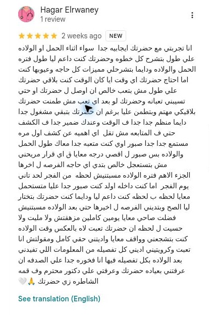 تقييم مريضة للدكتور محمد عبد الغني – هاجر الرويني