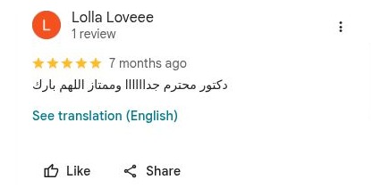 تقييم على Google للدكتور محمد عبد الغني – Lolla Loveee