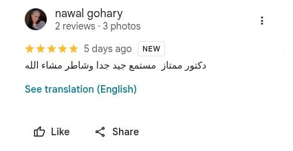 تقييم على Google للدكتور محمد عبد الغني – نوال جوهري